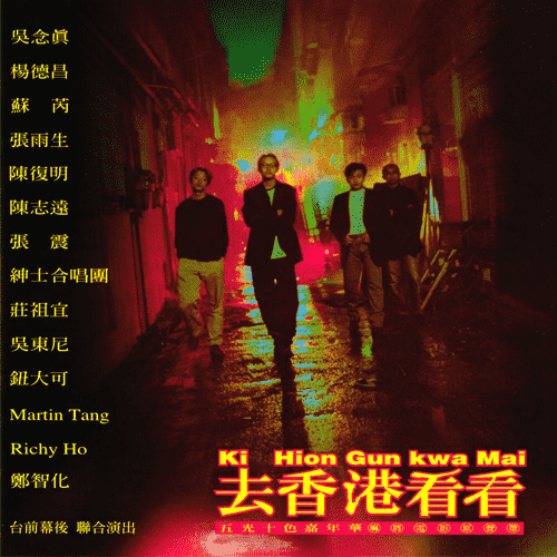 去香港看看，麻将电影原声带